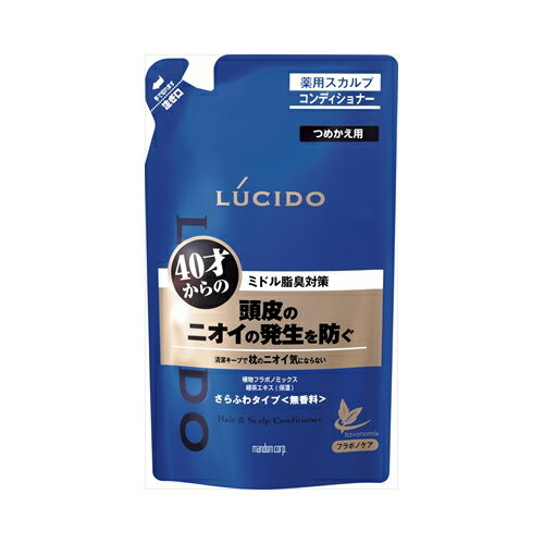 ルシード薬用ヘア＆スカルプコンディショナー詰替　メール便送料無料