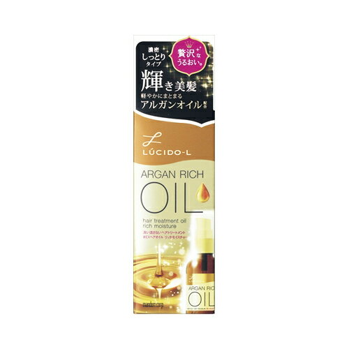 ルシードエルEXヘアオイルリッチモイスチャー　送料無料