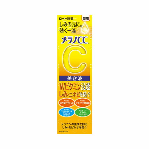 メラノCC 薬用しみ集中対策美容液 2021年発売 メール便送料無料