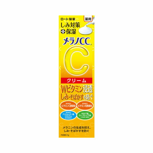 メラノCC 薬用しみ対策保湿クリーム 2021年発売 メール便送料無料