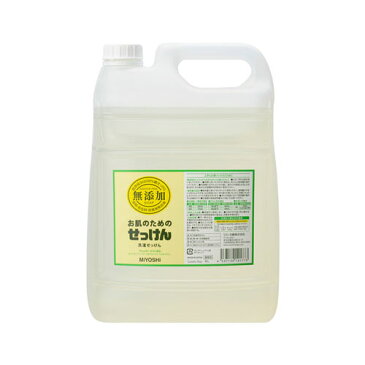 【送料無料】無添加 お肌のための洗濯用液体せっけん 5L