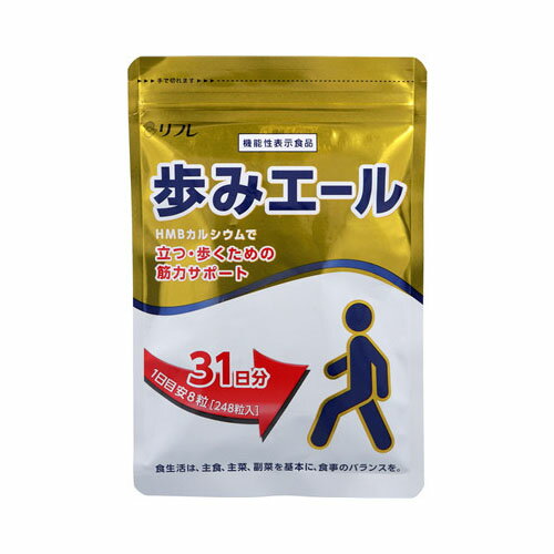 個装サイズ：120X180X10mm個装重量：約69.4g内容量：61.256g(1粒247mg×248粒)HMBカルシウムで立つ・歩くための筋力サポート！【機能性表示食品】届出表示：本品に含まれるHMB カルシウム(カルシウム ビス-3-ヒドロキシ-3-メチルブチレートモノハイドレート)は、筋肉をつくり守る力をサポートすることで、衰えがちな筋肉の維持に働きかけ、運動との併用で、立つ・歩くなど、自立した日常生活に必要な筋力の維持・低下抑制に役立つ機能が報告されています。届出番号：F259【名称】HMB カルシウム含有加工食品【原材料】HMB カルシウム(カルシウム ビス-3-ヒドロキシ-3-メチルブチレートモノハイドレート)(国内製造)、ぶどう糖、マンガン含有酵母、亜鉛含有酵母、銅含有酵母、モリブデン含有酵母、ヨウ素含有酵母、セレン含有酵母、クロム含有酵母／セルロース、ステアリン酸カルシウム、微粒酸化ケイ素、HPC、HPMC、ビタミンC、ナイアシン、パントテン酸Ca、ショ糖脂肪酸エステル、ビタミンB1、ビタミンB6、ビタミンB2、ビタミンB12、(一部に乳成分を含む)【1日あたりの摂取目安量】8粒【摂取方法】一日当たり8粒を目安に、噛まずに水またはぬるま湯でお召し上がりください。【栄養成分(8粒(1.976g)当たり)】エネルギー：5.7kcaLたんぱく質：0.01g脂質：0.09g炭水化物：1.21g食塩相当量：0.0007gカルシウム：223mgHMB カルシウム(カルシウム ビス-3-ヒドロキシ-3-メチルブチレートモノハイドレート)：1.5g【保存方法】高温多湿・直射日光を避けて保管してください。運動との併用で、立つ・歩くなど、 自立した日常生活に必要な筋力の維持・低下抑制に役立つ！●食生活は、主食、主菜、副菜を基本に、食事のバランスを。【注意】・原材料を参照の上、食物アレルギーのある方は、お召し上がりにならないでください。・本品は、多量摂取により疾病が治癒したり、より健康が増進するものではありません。・本品には、カルシウムが含まれます。カルシウムの過剰摂取にならないよう注意してください。・一日当たりの摂取目安量を守ってください。・本品は、疾病の診断、治療、予防を目的としたものではありません。・本品は、疾病に 罹患している者、未成年者、妊産婦(妊娠を計画している者を含む。)及び授乳婦を対象に開発された食品ではありません。・疾病に罹患している場合は医師に、医薬品を服用している場合は医師、薬剤師に相談してください。・体調に異変を感じた際は、速やかに摂取を中止し、医師に相談してください。ブランド：リフレ産地：日本区分：サプリメント広告文責:株式会社ラストエナジ-　TEL:07045154857【メール便送料無料】リフレ 歩みエール 248粒入