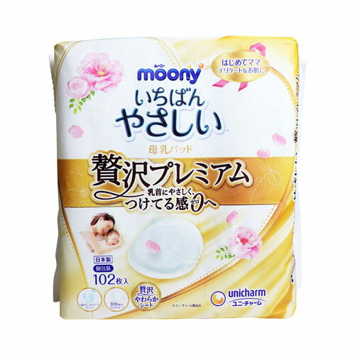 ムーニー いちばんやさしい母乳パッド 贅沢プレミアム 102枚入 送料無料 ムーニー いちばんやさしい母乳パッド 贅沢プレミアム 102枚入 送料無料