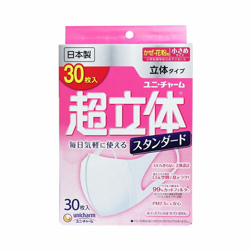 個装サイズ：126X195X55mm個装重量：約80g内容量：30枚入毎日気軽に使える！【対象】風邪・花粉・PM2.5【サイズ適用範囲】小さめサイズ・・・10.5cm(ふつうサイズ・・・12cm)(大きめサイズ・・・13cm)【素材】本体・フィルタ部・・・ポリオレフィン・ポリエステル耳ひも部・・・ポリオレフィン・ポリウレタン【色調】白【マスク着用方法】(1)マスクの上下を確認します。マスクを左右に広げます。(2)耳かけ部分を引っ張りながら、マスクを耳にかけます。(3)微調整をして顔にピッタリフィットさせます。※機能性の維持、衛生面から、1日1枚のご使用をお勧めします。Wブロック効果でしっかりバリア！就寝時にもお使いいただけます。●三層構造の高密度フィルタ！三層構造の高密度フィルタが、ウイルス飛沫・花粉の侵入をしっかりブロックします。●全面フィットで「スキマなし」！顔にピッタリフィットする超立体構造で、鼻・ほほ・あごにスキマを作らず、ウイルス飛沫・花粉の侵入を遮断します。●「息ラクフィルタ」と「口元空間」で息ラクラク！●高い保湿効果でのどをうるおす！口元にできる立体空間で湿度を保つ効果があるので、乾燥を防ぎのどにうるおいをあたえます。●小顔の方にもぴったりサイズ！【使用上の注意】・個人差により、眼鏡が雲る場合がありますで、運転の際などは十分にご注意ください。・本品は使いきり商品です。洗濯による再使用はできません。・耳かけを引っ張りすぎると、ゆるくなることがあります。・本品は有害な粉塵やガス等の発生する場所でのご使用はできません。・肌に異常がある場合は、使用しないでください。・万一、かゆみ・カブレ等の症状があらわれた場合は、直ちにご使用をやめ、医師にご相談ください。・万一、臭いにより気分が悪くなった場合は、ご使用をおやめください。・乳幼児の手の届かない所に保管してください。・高温多湿な場所、直射日光のあたる場所での保管は避けてください。・お子様の睡眠時のご使用はおやめください。・火気のそばでのご使用はおやめください。ブランド：ユニ・チャーム産地：日本区分：不織布マスク広告文責:株式会社ラストエナジ-　TEL:07045154857【送料無料】超立体マスク スタンダード かぜ・花粉用 小さめサイズ 30枚入