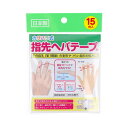 カサハラ式 指先ヘバテープ 15枚入 メール便送料無料(4)