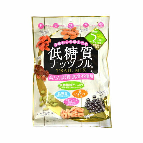 個装サイズ：200X285X60mm個装重量：約145g内容量：115g(23g×5袋)月曜から金曜までの5日間 食べきり小分けタイプ！【名称】菓子【原材料】くるみ、サルタナレーズン、アーモンド、黒大豆、クコの実、かぼちゃの種、植物油【栄養成分(1袋23g当たり)】エネルギー：119kcaLたんぱく質：4.4g脂質：7.7g炭水化物：9.1g糖質：7g食物繊維：2.1g食塩相当量：0.02g鉄：0.9mgビタミンE：1.4mgポリフェノール：170mg【保存方法】直射日光、高温・多湿を避けて、常温で保存してください。4種類の素材(くるみ・アーモンド・レーズン・黒大豆)に、楊貴妃も愛した「ゴジベリー」と、栄養価の高い「パンプキンシード」をブレンド。低糖質、食物繊維たっぷり、さらに鉄分やビタミンE、ポリフェノールも含む、女性に嬉しい低糖質ナッツフルです。●高たんぱく質・食塩不使用。●オフィスでのブレイクタイムに。●お出かけのおともに。●小腹が空いたときに。【注意】・開封後は賞味期限に関わらず、お早めにお召し上がりください。また、個包装開封後は一度で食べ切ってください。・ミックス品のため内容物にばらつきが出る場合があります。・本品製造工場では、小麦、卵、乳成分、落花生を含む製品を製造しています。ブランド：有限会社味源産地：日本区分：お菓子・おつまみ広告文責:株式会社ラストエナジ-　TEL:07045154857【送料無料】低糖質ナッツフル 115g(23g×5袋)