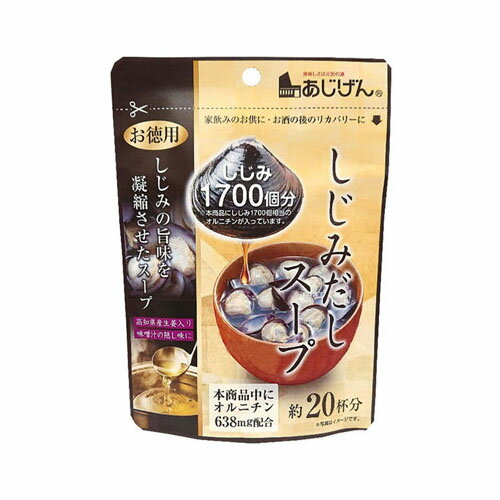 個装サイズ：130X180X40mm個装重量：約130g内容量：110g1袋でしじみ1700個分相当のオルニチン配合！【名称】乾燥スープ【原材料】砂糖(国内製造)、食塩、でん粉分解物、しじみエキス粉末(でん粉分解物、しじみエキス、食塩)、生姜粉末(高知県産)、オルニチン／調味料(アミノ酸等)【栄養成分(100g当たり)】エネルギー：262kcaLたんぱく質：11.7g脂質：0.2g炭水化物54.0g食塩相当量：22.1gオルニチン配合量：580mg※しじみ1個に対してオルニチン0.37mgで算出しています。【お召し上り方】(1)カップに本品を小さじ2杯(約5.5g)を入れます。(2)沸騰したお湯を約150ml注いでよくかき混ぜてください。(3)美味しいしじみだしスープの出来上がりです。※調理時、飲用時の熱湯でやけどには十分ご注意ください。【保存方法】直射日光、高温・多湿を避けて、常温で保存してください。しじみのだしがきいた、うま味たっぷりのしじみだしスープです。●アクセントに高知県産生姜をきかせました。●お酒を楽しむお供に、お味噌汁等の料理の隠し味に、色々な用途でたっぷりお使いいただけます。●家飲みのお供やお酒の後のリカバリーにもぴったりです。●色々な使い方ができるよう、チャック付きです。●1袋にオルニチン638mg配合。【注意】・本商品に具は入っておりません。・吸湿性の高い原料を使用しているため、固化する場合がありますが、品質には問題ございません。・開封後はチャックを閉め、湿気を避けて保管の上、賞味期限に関わらず、お早めにお召し上がりください。・本商品の製造工場では小麦、そば、卵、乳成分、落花生、えび、かにを含む製品を製造しています。ブランド：有限会社味源産地：日本区分：スープ広告文責:株式会社ラストエナジ-　TEL:07045154857【送料無料】しじみだしスープ 約20杯分 110g