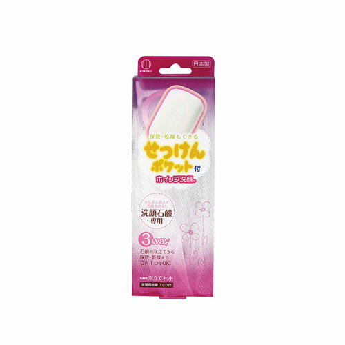 個装サイズ：60X182X36mm個装重量：約30g内容量：1個入マシュマロみたいなふわふわ泡が作れる！【材質】ネット本体：ポリエチレンツリサゲリング：シリコーンアナゴム：シリコーンフック本体：ABS樹脂粘着層：トクシュポリウレタン、アクリルフォーム【規格】本体サイズ　吊り下げた状態：195×85×85mm　広げた状態：195×185×60mm本体重量：14g耐熱温度：80度フックの耐荷重：約200g【使用方法】※吊り下げリング部は保管用です。リングに指を通してのご使用はお避け下さい。(1)ネット内側の石鹸ポケットの穴ゴムをひろげ石鹸を収納します。(大きな石鹸の場合は、適当なサイズにカットして分けてご使用ください)(2)ネットの上部をつまみ手のひらの中で円を描きながら石鹸を泡立てます。途中で数滴の水を加えるとよりたっぷりの泡ができます。(3)たっぷりと泡立ってきたら石鹸を上部に押上げ、手で泡を絞りとるように抜き取り、手のひらにとってやさしく洗顔してください。【保管について】使用後は石鹸をいれたままよくすすぎ、充分に水気を切ってから付属のフックにかけるなどして、清潔に保管してください。3WAY！石鹸の泡立てから保管・乾燥までこれ1つでOK！●石鹸を入れたまま使えるポケット付。●お気に入りの石鹸を入れたまま、適度な石鹸の量でマシュマロみたいなふんわり泡をすばやく作れます。●きめ細かな泡でスッキリ洗えます。●保管用の粘着フック付。使用後は石鹸を吊るして保管できるのでヌルヌルの発生を抑えます。【使用上の注意】・ネットで直接洗顔しないでください。・ネットや吊り下げリング、ポケットの穴ゴム等を必要以上に強く引っ張らないでください。破損の原因となります。・ネット以外の物をフックに掛けないでください。・フックを外した時、あとが残っても差し支えの無い所に付けてください。・グレーの粘着層の一部が相手側に残る場合がありますが、爪でこすり取るか、濡れた布などで拭き取るときれいになります。・冬季など気温が8度以下の寒い時に使用する場合は粘着面部分をドライヤーで軽く温めてから貼り付けてください。貼り付け後は8度以下でも問題ありません。・水が直接大量にかかる場所や高温になるところでは保持力が低下する場合がありますのでご注意ください。・火のそばや高温になる所には置かないでください。商品が軟化したり変形する原因になります。・お子様の手の届かない所に保管してください。・本来の用途以外に使用しないでください。・廃棄時は各自治体の定める方法に従って処理してください。ブランド：小久保工業所産地：日本区分：洗顔料・クレンジング広告文責:株式会社ラストエナジ-　TEL:07045154857【送料無料】ホイップ洗顔せっけんポケット付 洗顔用泡立てネット 1個入