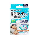 阿蘇製薬 デルガード 鼻腔拡張テープ 透明タイプ 個包装 20枚入 メール便送料無料