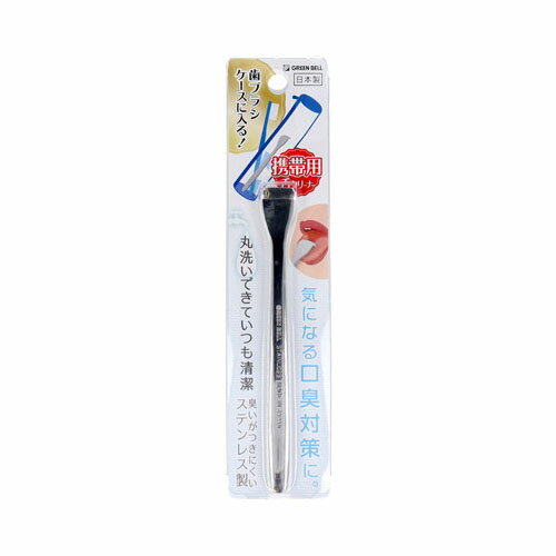 個装サイズ：40X175X7mm個装重量：約19g内容量：1個入口臭の原因、舌の上の汚れ舌苔を取り除く。【品質表示】本体：18-8ステンレス鋼【煮沸消毒】・沸騰水中に沈め15分以上煮沸してください。・消毒後は高温になっており火傷の恐れがあり...