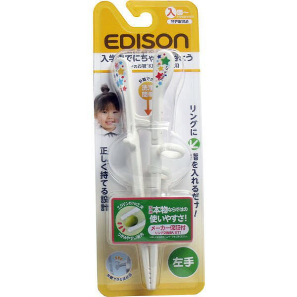 ケイジェイシー エジソンのお箸キッズ 左手用 送料無料