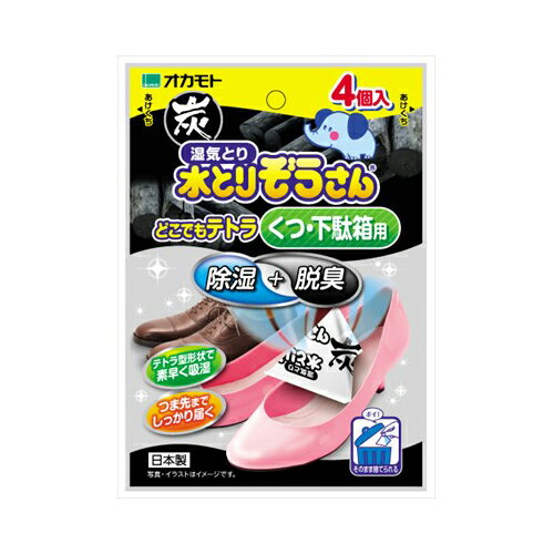 水とりぞうさんどこでもテトラ炭くつ・下駄箱用20G　メール便送料無料