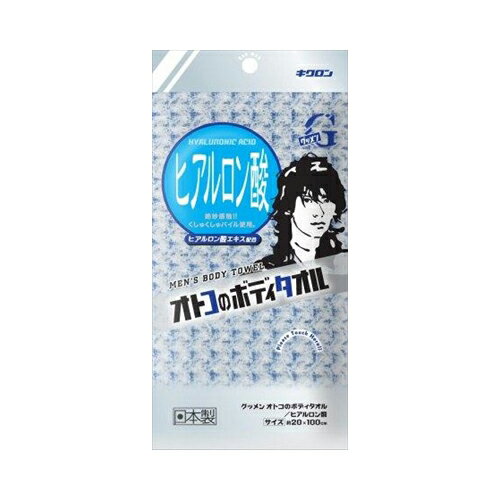 グッメン　オトコのボディタオル　ヒアルロン酸　メール便送料無料