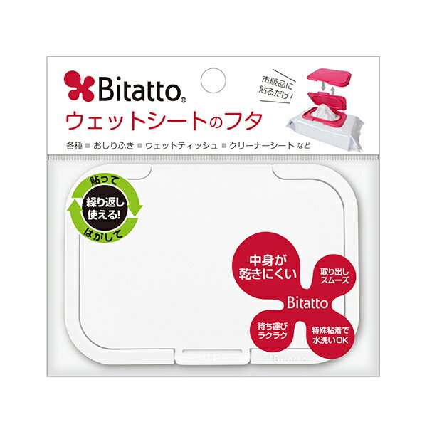テクセルジャパン ビタット(Bitatto) ウェットシートのフタ ホワイト メール便送料無料