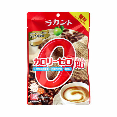 ラカント カロリーゼロ飴 ミルク珈琲味 60g　メール便送料無料