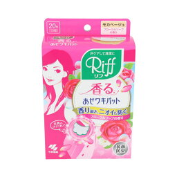 Riff 香るあせワキパット モカベージュ フローラルソープの香り 20枚入(10組)　送料無料