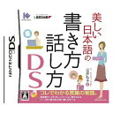 美しい日本語の書き方・話し方DS メール便無料