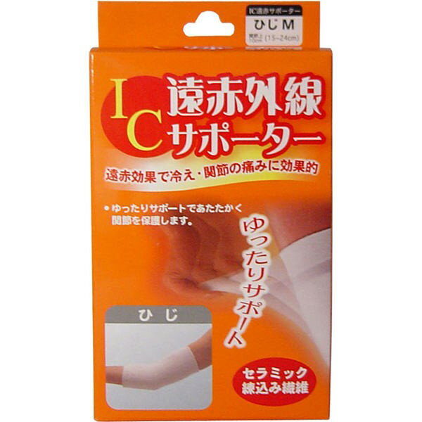 ハヤシ・ニット IC遠赤外線サポーター ひじ用 Mサイズ 1枚入 送料無料
