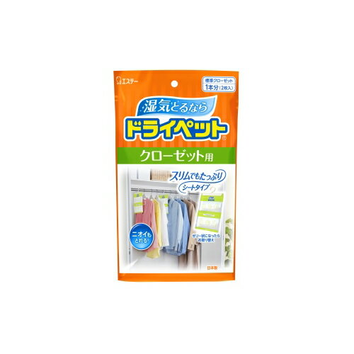 ドライペットクローゼット用2個　送料無料