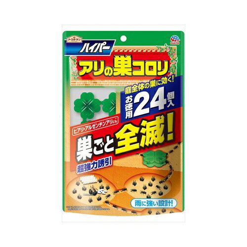 アース製薬 アースガーデン ハイパー アリの巣コロリ お徳用 24個入　メール便送料無料