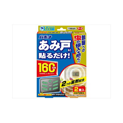 バポナあみ戸に貼るだけ160日用　メール便送料無料