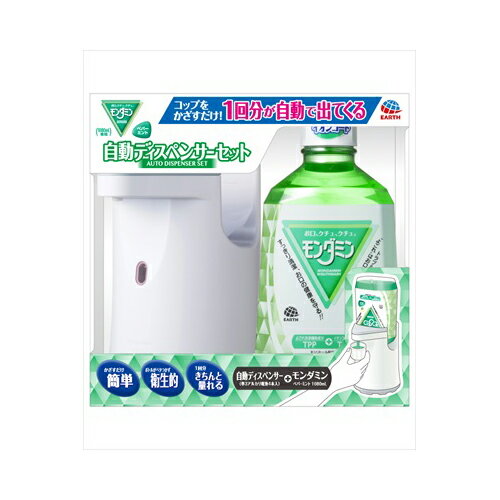 モンダミンPM　自動ディスペンサーセット　送料無料