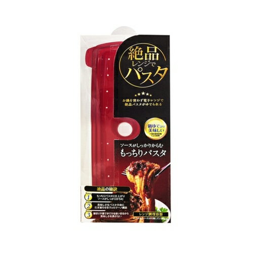 電子レンジでパスタを作るならこれ!