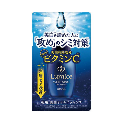 ウテナ ルミーチェ 美白オイルエッセンス 30mL　送料無料