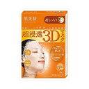 肌美精　超浸透3Dマスク（超もっちり）　送料無料