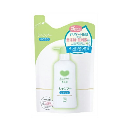 牛乳石鹸共進社 カウブランド 無添加 シャンプー さらさら 詰替用 380mL　メール便送料無料