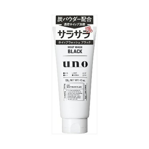 資生堂 UNO(ウーノ) ホイップウォッシュ(ブラック)(洗顔料) 130g　送料無料