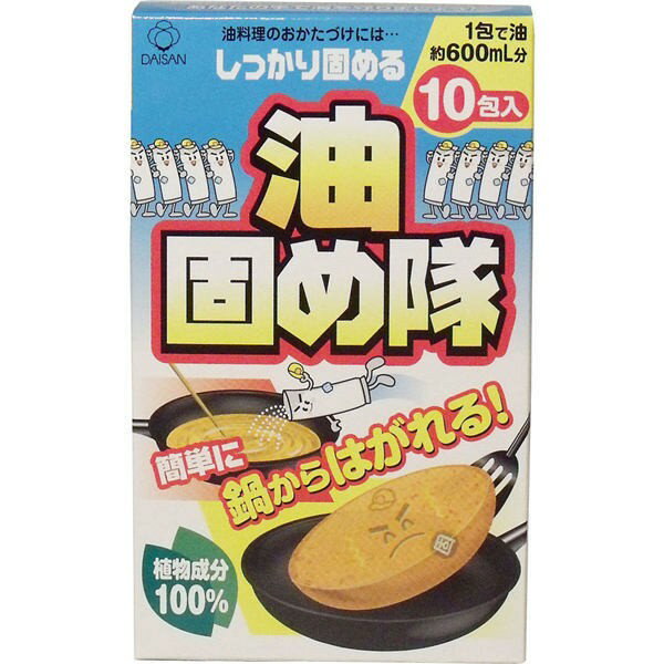 【発売元:大三】1包で油　約600ml　分をしっかり固める!植物成分100%で、簡単に鍋からはがれる!揚げカスもそのまま一緒に固めるので、フライパンやナベの後始末が簡単です!個装サイズ:95/155/50mm個装重量:約202g内容量:10包入製造国:日本【使用料の目安】廃油600mlに1包【成分】天然油脂成分ブランド：大三産地：日本区分：その他広告文責:株式会社ラストエナジ-　TEL:07045154857