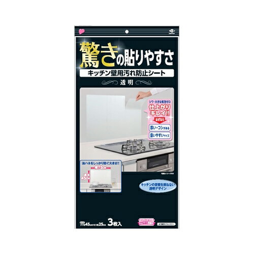 【送料無料】キッチン壁用汚れ防止シート透明