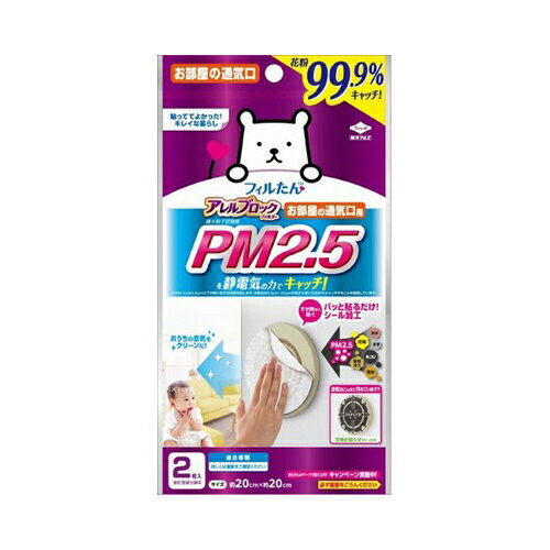 アレルブロック　フィルターPM25対応　2枚　メール便送料無料