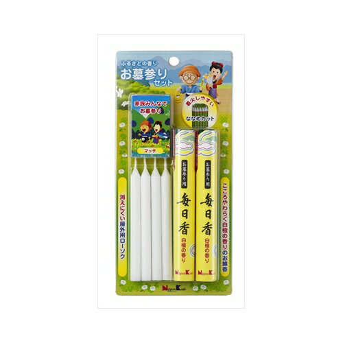 日本香堂 ふるさとの香り　お墓参りセット　メール便送料無料