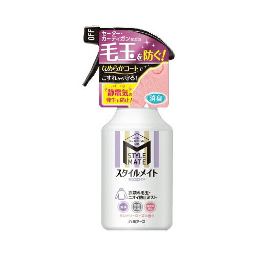 スタイルメイト　毛玉・ニオイ防止ミスト300ML　送料無料