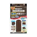 白元アース ミセスロイド くりかえし使える防虫衣類カバー 1枚入 送料無料