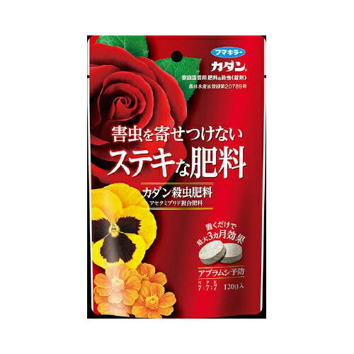 カダン殺虫肥料120G　送料無料