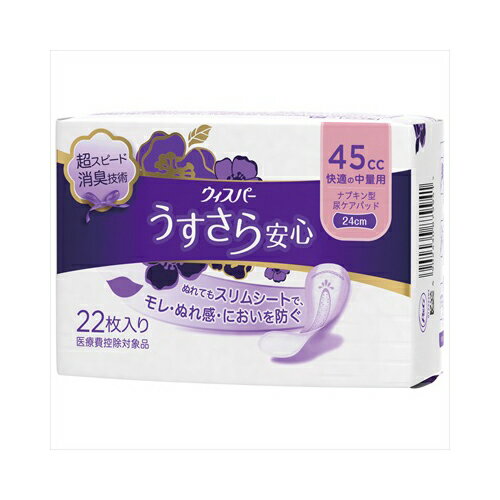 ウィスパ－うすさら安心快適の中量用45CC22枚　送料無料
