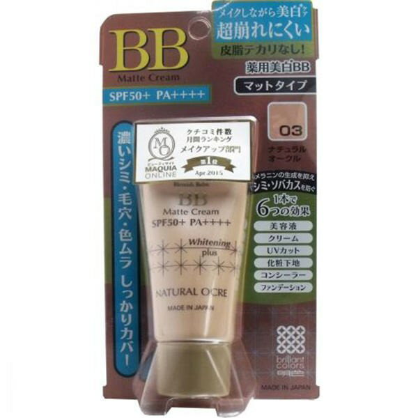 明色化粧品 モイストラボ BBマットクリーム SPF50+ PA++++ （ナチュラルオークル） 33g　送料無料