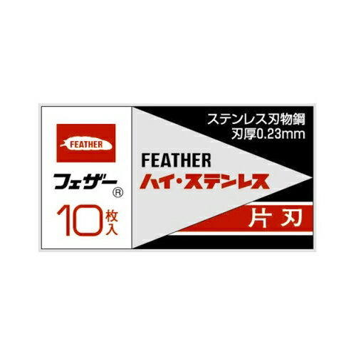 フェザー安全剃刀 ハイ・ステンレス片刃10枚入 箱 メール便送料無料 フェザー安全剃刀 ハイ・ステンレス片刃10枚入 箱 メール便送料無料