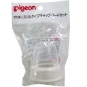 Kタイプ 哺乳びんパーツ キャップ・フードセット KN型 送料無料
