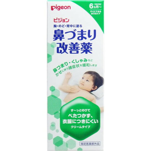 ピジョン ピジョン 鼻づまり改善薬 50g 送料無料 ピジョン ピジョン 鼻づまり改善薬 50g 送料無料