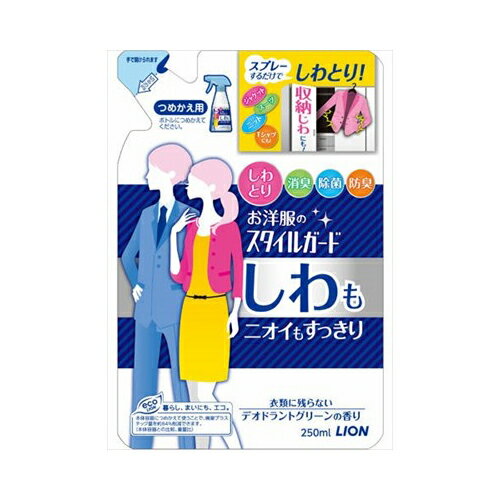 楽天SOHSHOPお洋服のスタイルガードスプレー詰替250ML　メール便送料無料