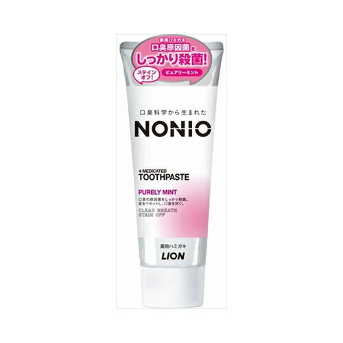 ライオン NONIOハミガキ ピュアリーミント 130G 送料無料 ライオン NONIOハミガキ ピュアリーミント 130G 送料無料