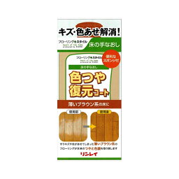 色つや復元コート薄いブラウン500ML　送料無料