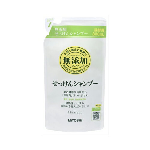 【発売元:ミヨシ石鹸】髪の健康は地肌から、添加剤はいれません!!毛根と頭皮の健康に!洗浄成分は100%純せっけん!!香料、防腐剤、着色料無添加!・植物性せっけん、原料から選んだやさしさ。・アレルギーテスト済み。(全ての方にアレルギーが起きないわけではありません。)個装サイズ:118X218X60mm個装重量:320g内容量:350mL製造国:日本【全成分】水、カリ石ケン素地【使い方】・髪を十分ぬらして、たっぷりとつけ、その後よくすすいでください。【ご注意】・頭皮に傷、湿疹等異常があるときは使わないでください。・刺激等の異常が現れたときは使用を中止し、専門医等に相談してください。・目に入らないように注意し、入ったときはすぐに水でよく洗い流してください。・天然原料で無添加のため色が変わったり、低温で白濁することがありますが、使用上問題ありません。ブランド：ミヨシ石鹸産地：日本区分：シャンプー・コンディショナー広告文責:株式会社ラストエナジ-　TEL:07045154857