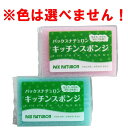 太陽油脂 パックスナチュロン キッチンスポンジ 1個 送料無料