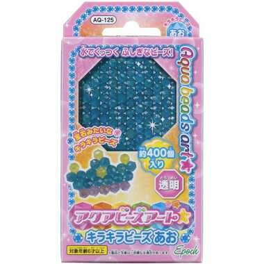 AQ-125 キラキラビーズあお　メール便送料無料 1