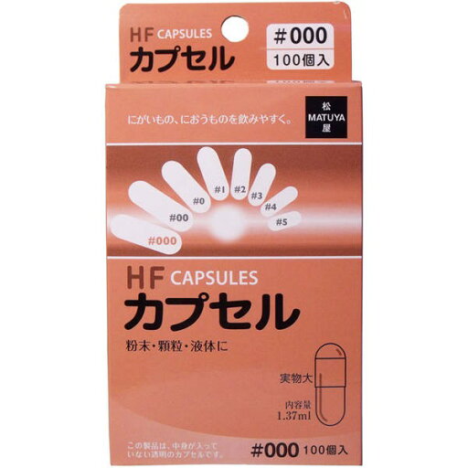 松屋 HFカプセル 000号 100個入 送料無料 松屋 HFカプセル 000号 100個入 送料無料